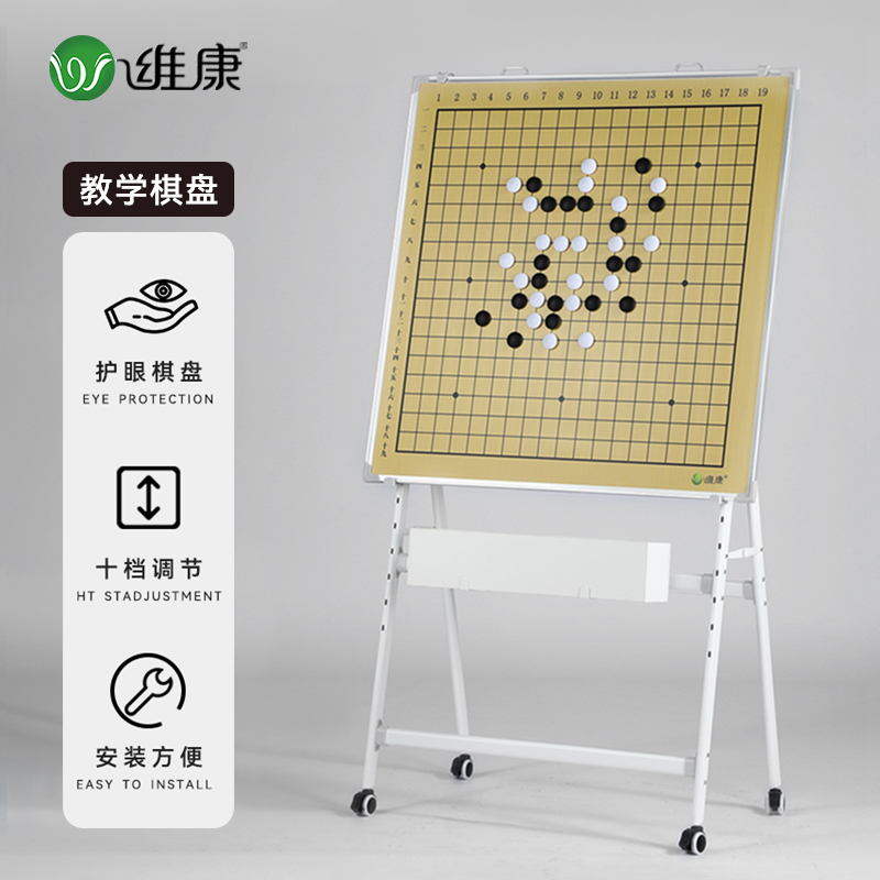 10檔高度可調節圍棋教學棋盤