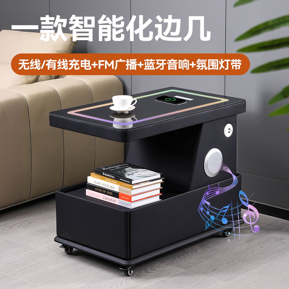可移动茶几桌智能客厅侧几置物架