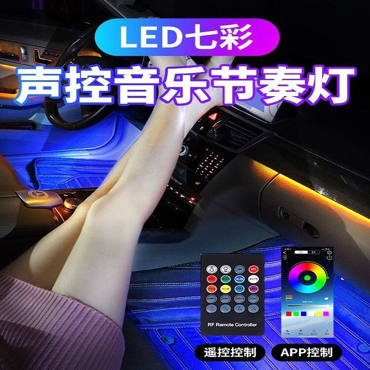 车内氛围灯装饰音乐灯