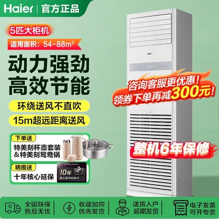 海尔变频空调2/3/5匹p柜机/挂机家用客厅商用立式大风量智能冷暖