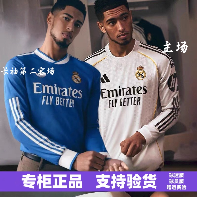2526皇马长袖球衣主场姆巴佩球员版贝林厄姆第二客场足球服7号C罗