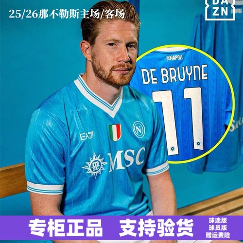 【官方正品】25/26那不勒斯球衣