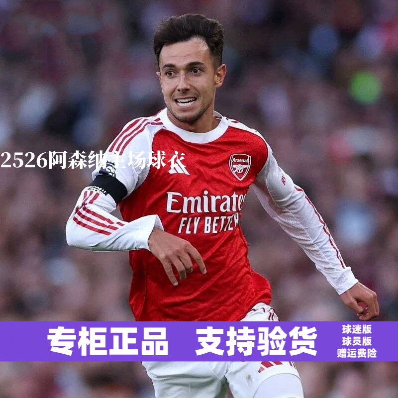 阿森纳长袖球衣哲凯赖什主场厄德高足球服马丁内利球员版赖斯埃泽