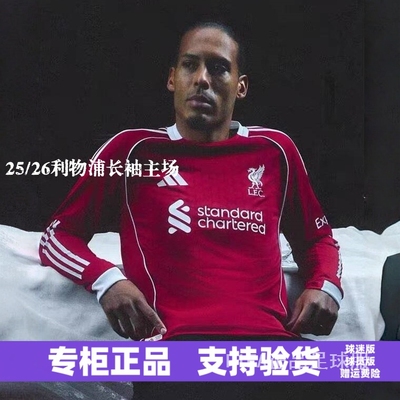 2526利物浦长袖球衣萨拉赫球员版伊萨克埃基蒂克足球服索博范戴克
