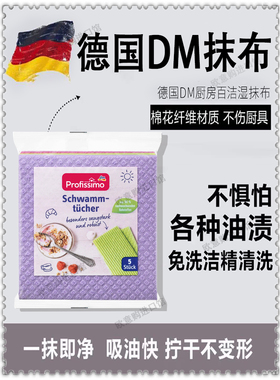 新版]德国原装DM Profissimo厨房百洁布/抹布/擦碗布 去油污5片装