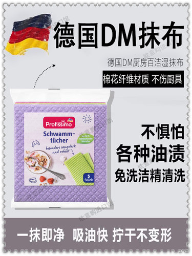 Profissimo百洁布抹布片装厨房
