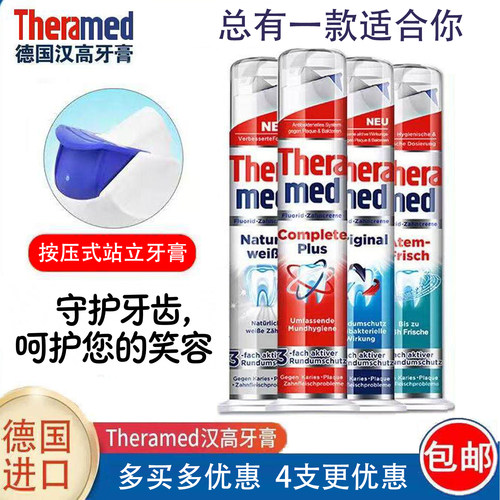 theramed汉高站立式去烟渍牙膏