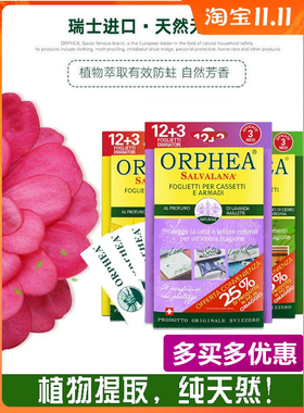 ORPHEA奥菲雅衣柜防霉防虫防蛀除味芳香片家用替代樟脑丸樟木条
