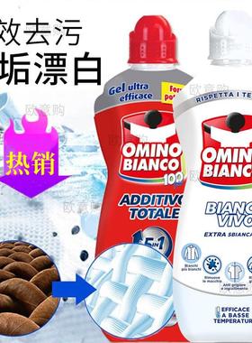 【新版本】意大利omino bianco奥米诺洗衣液超强去污渍剂去黄漂白