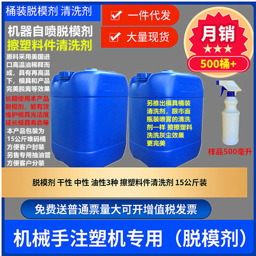 脱模剂离高效清洗剂百德力厂家
