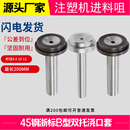 模具唧嘴 精品全硬浇口套8 B型浇口套 注塑机唧咀 总长