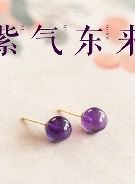 S925天然紫水晶耳钉女高级感小众设计简约紫气东来耳环玄学耳饰