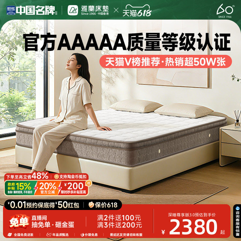 【深睡尊享】雅兰官方5A级床垫国家补贴乳胶床垫1.8m弹簧厚垫名牌