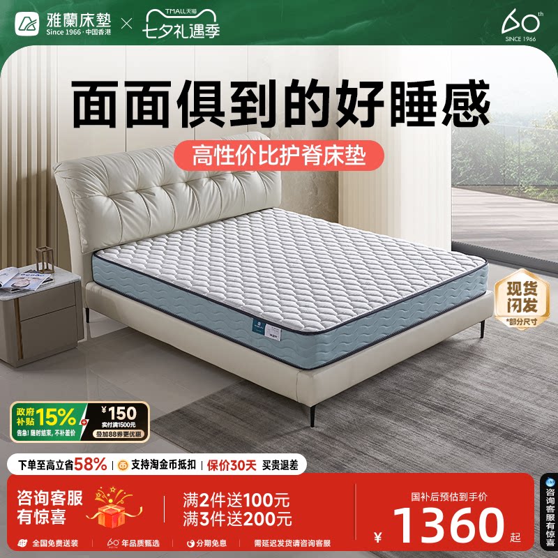 【梦寐】雅兰弹簧床垫国家补贴乳胶护脊椰棕硬垫儿童家用席梦思