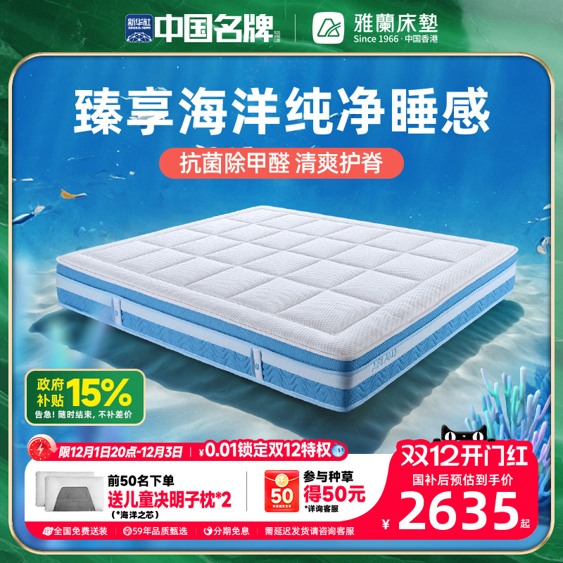 雅兰儿童进口黄麻床垫海洋之芯