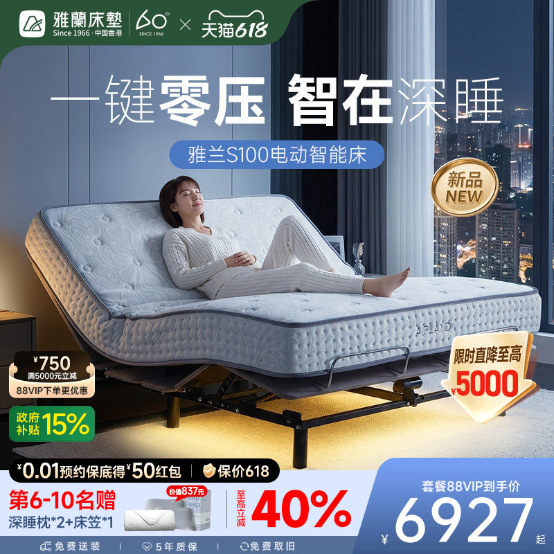 雅兰智能床垫零重力自动升降双人