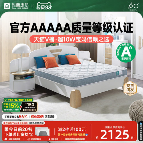 雅兰儿童床垫黄麻护脊蓝蘭精灵