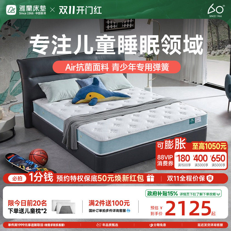 雅兰儿童床垫专用独袋弹簧透气软硬适中天然乳胶青少年床垫 宠爱