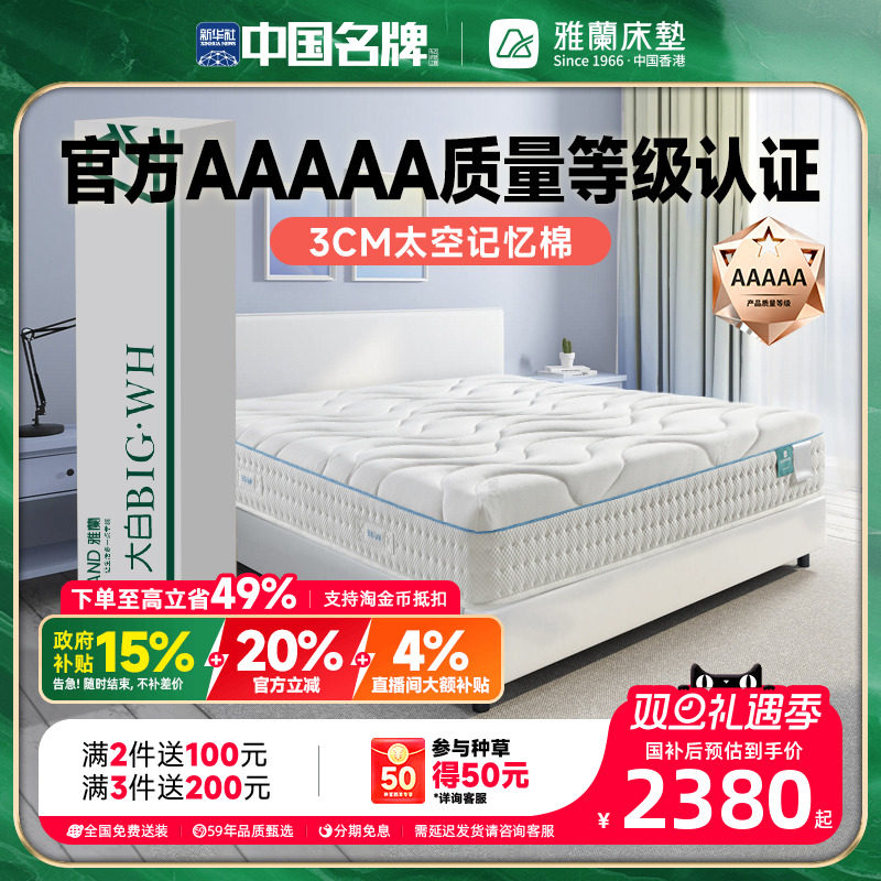 雅兰AAAAA级记忆棉压缩床垫独袋弹簧席梦思2米x2米卷包盒子 大白