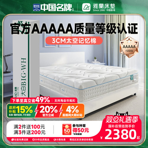 雅兰大白独袋弹簧卷包床垫