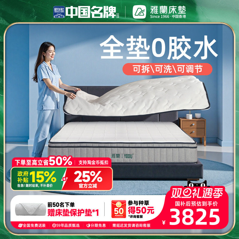 雅兰有度0胶可拆洗床垫