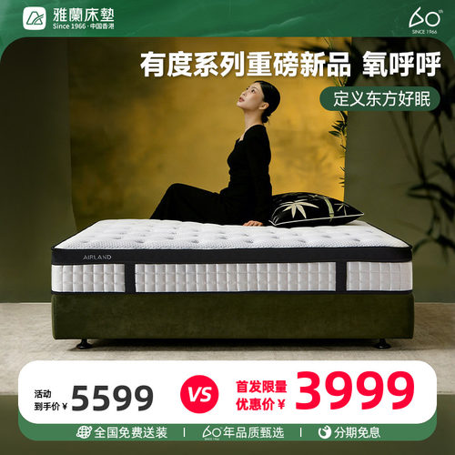 雅兰氧呼呼软硬适中家用弹簧床垫