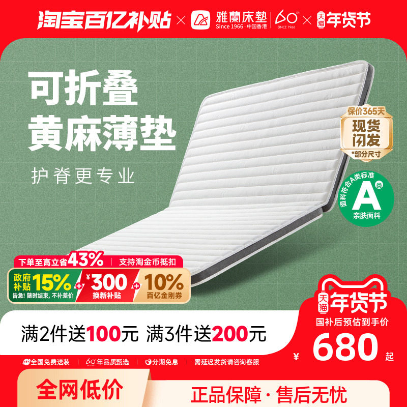 【硬核定制】雅兰乳胶床垫黄麻儿童护脊硬垫椰棕大学生宿舍薄垫,住宅家具,黄麻/棕榈床垫,淘宝优惠券,粉丝福利购,淘宝优惠卷