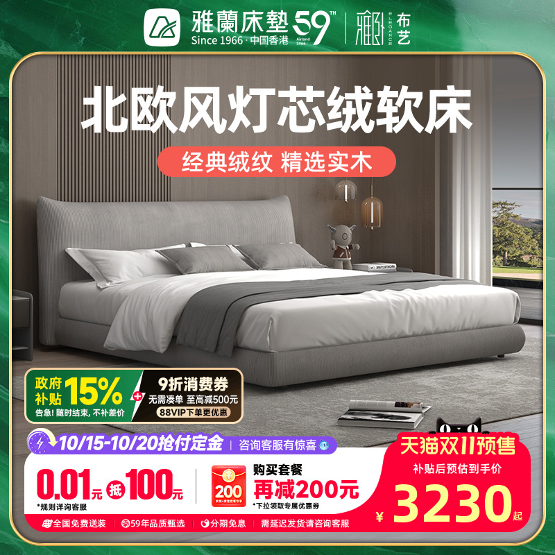 雅兰珊瑚海实木布艺床
