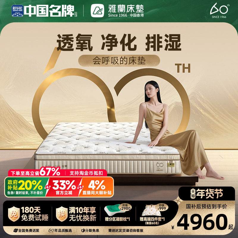 【雅兰60周年】雅兰进口乳胶独袋弹簧床垫软硬两用家用厚席梦思,住宅家具,乳胶床垫,淘宝优惠券,粉丝福利购,淘宝优惠卷