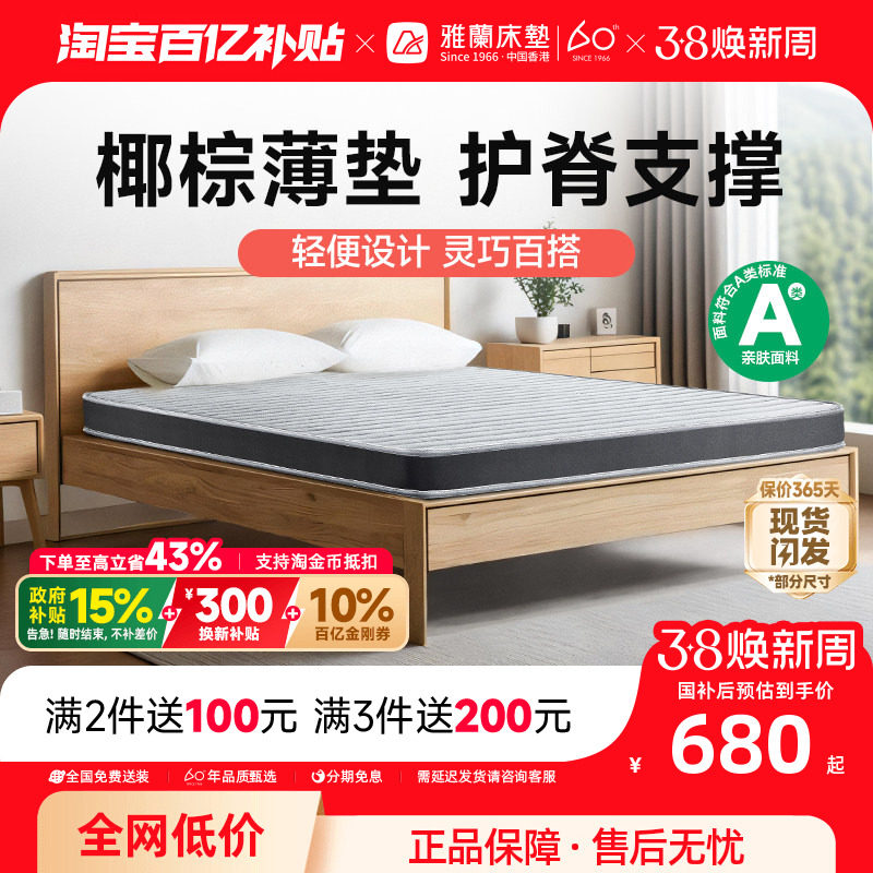 【硬核】雅兰床垫椰棕黄麻护脊儿童薄硬垫子折叠榻榻米乳胶学生