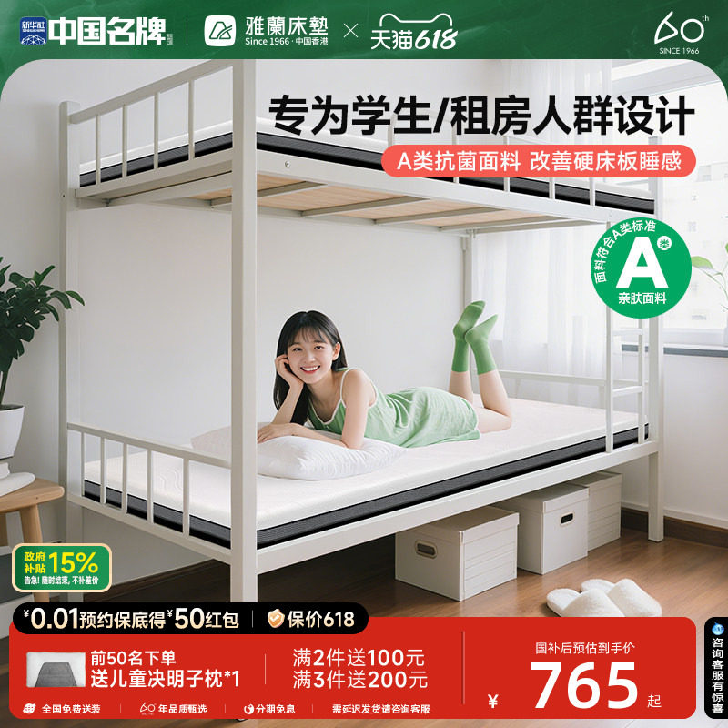 雅兰大学生宿舍床垫90x190记忆绵薄垫租房榻榻米床褥子软垫小蘭盒