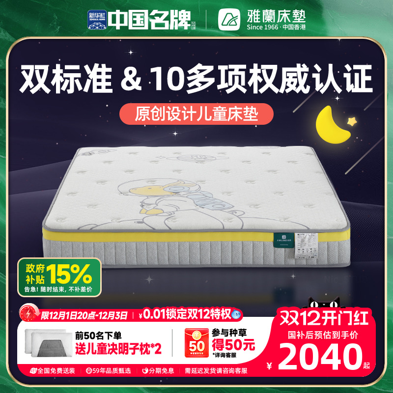 雅兰椰棕儿童床垫抗菌防螨