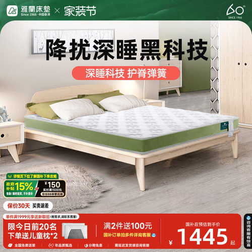 雅兰深爱系列护脊弹簧儿童硬垫