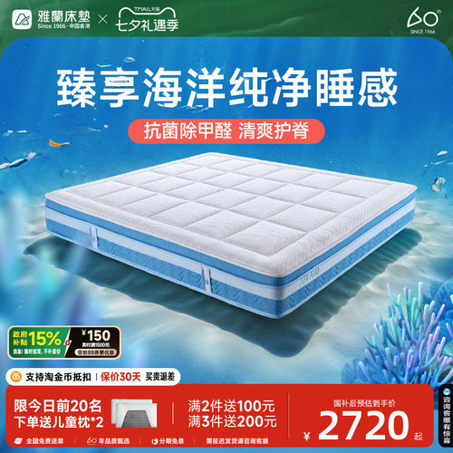雅兰儿童进口黄麻床垫海洋之芯