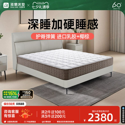 雅兰深睡1200加硬plus天然椰棕垫