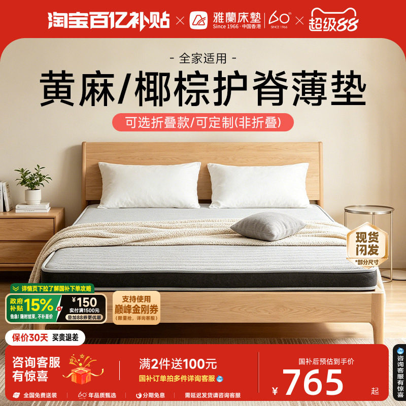 雅兰硬核椰棕释压护脊儿童床垫图片