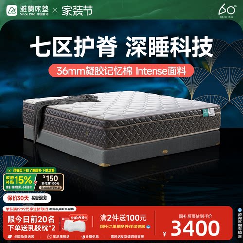 雅兰七区护脊加厚床垫秘境