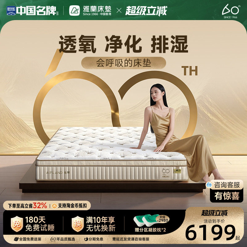 【雅兰60周年】雅兰进口乳胶独袋弹簧床垫软硬两用家用厚席梦思