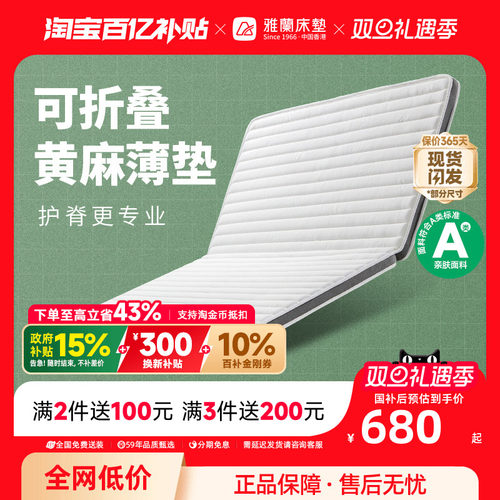 雅兰硬核黄麻儿童护脊床垫