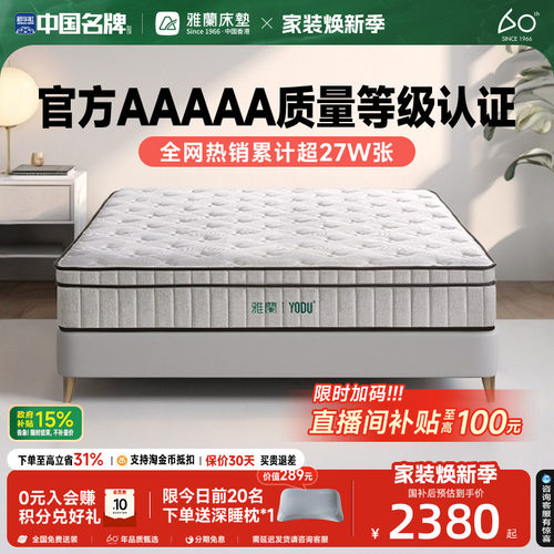 雅兰床垫5A护脊0胶有度弹簧硬垫