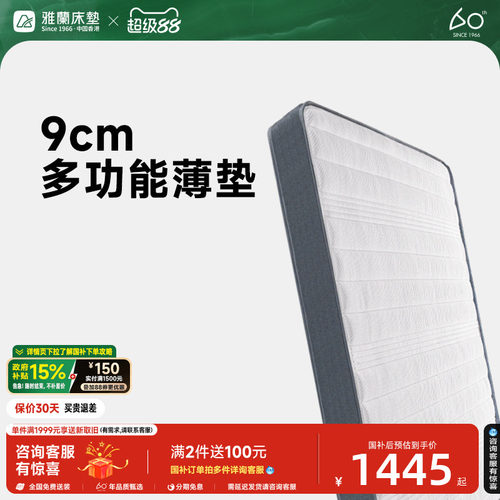 雅兰MINI9cm多功能进口乳胶薄垫