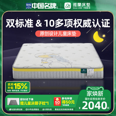 雅兰椰棕儿童床垫抗菌防螨