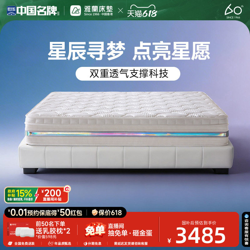 【治愈系· 星辰之梦】雅兰天丝面料三区弹簧床垫透气家用席梦思