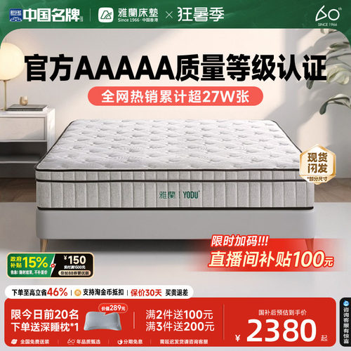 雅兰镇店爆款 有度护脊床垫 全网热销超27w