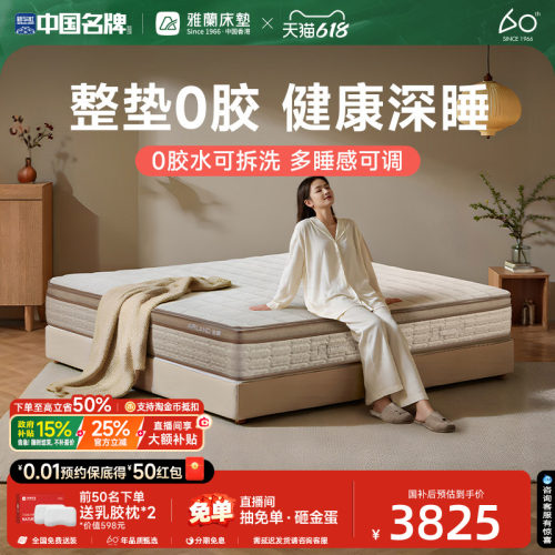 雅兰深睡0胶可拆洗床垫