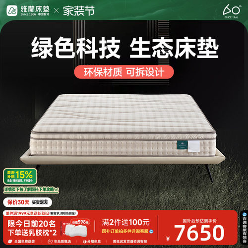 雅兰独袋弹簧可拆卸床垫