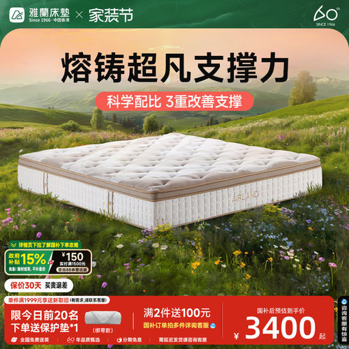 雅兰3D铜离子抗菌垫铂金之境床垫