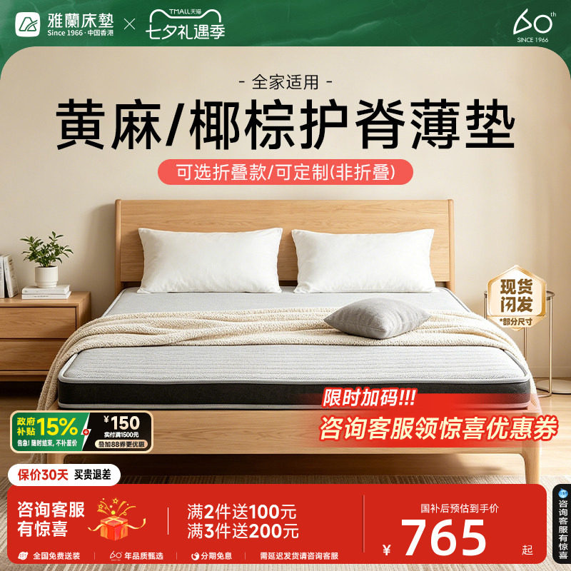 雅兰硬核椰棕释压护脊儿童床垫