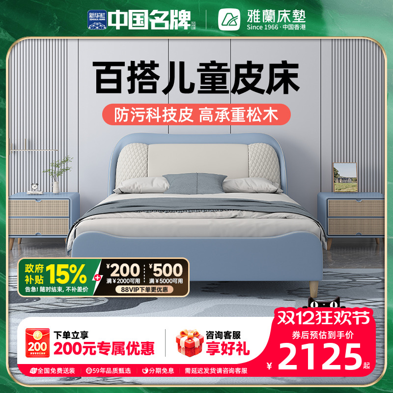 雅兰启航家防污科技皮床