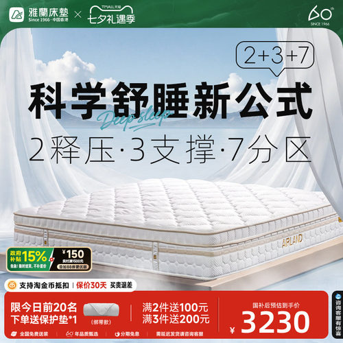 雅兰记忆棉静音加厚软硬适中床垫